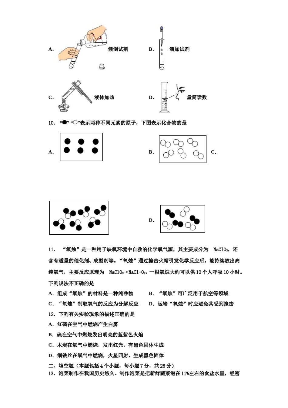 2023-2024学年甘肃省兰州市树人中学化学九年级第一学期期中质量跟踪监视模拟试题含解析.doc_第3页