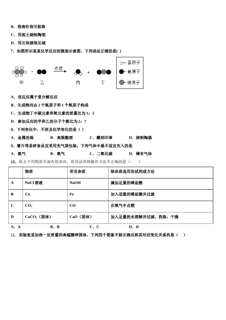 2023-2024学年甘肃省兰州市树人中学化学九年级第一学期期末质量检测试题含解析.doc_第2页
