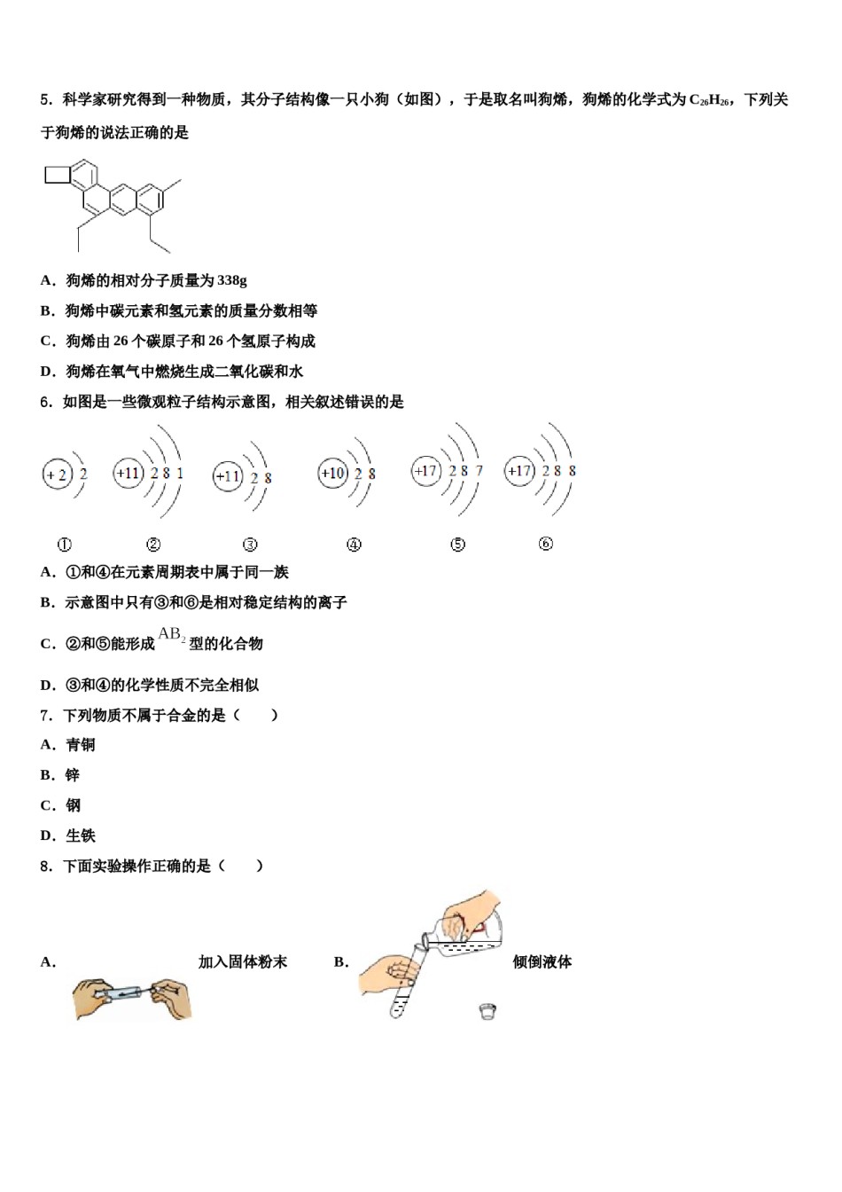 2023-2024学年甘肃省兰州市永登县九年级化学第一学期期末质量跟踪监视模拟试题含解析.doc_第2页