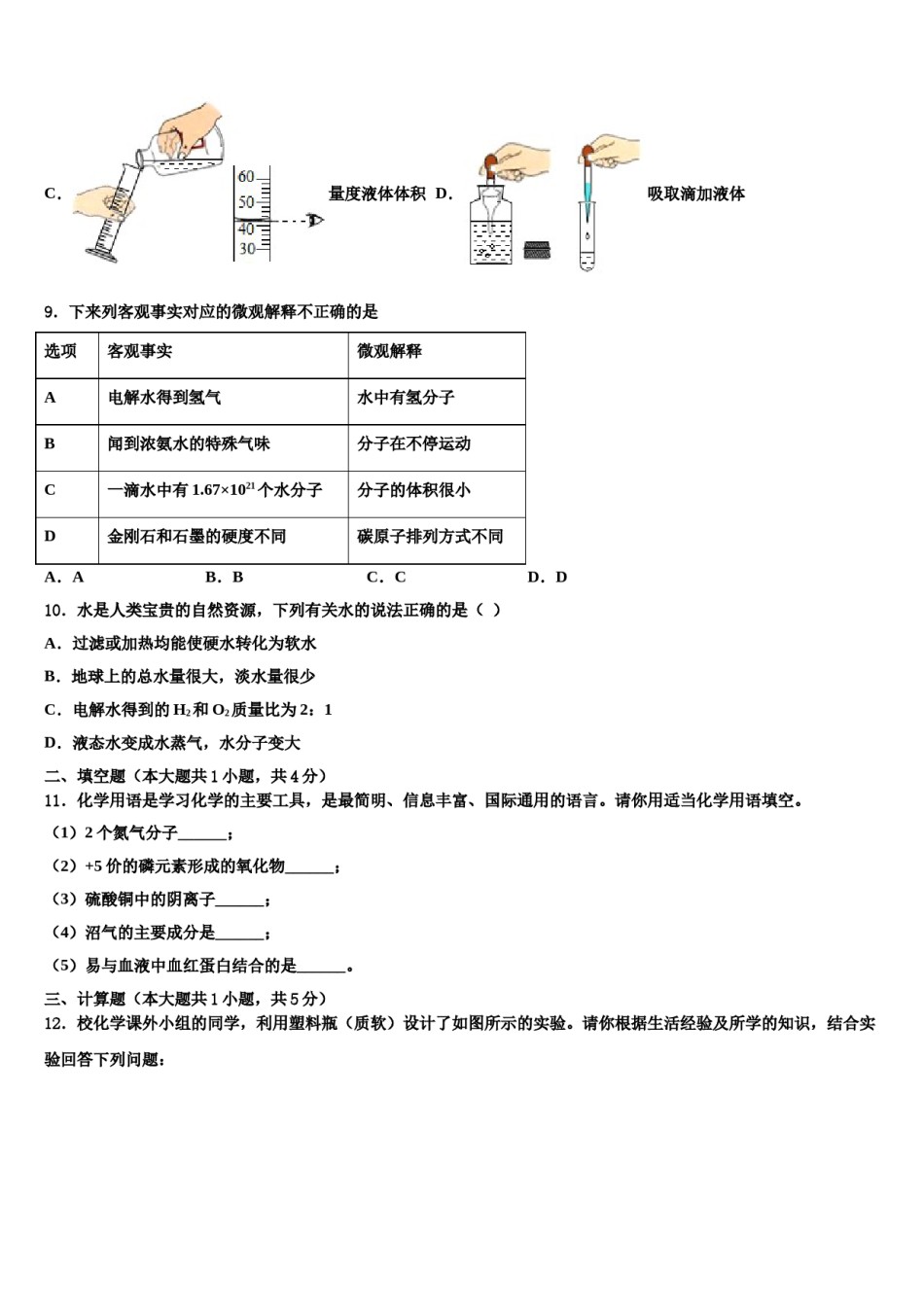 2023-2024学年甘肃省兰州市永登县九年级化学第一学期期末质量跟踪监视模拟试题含解析.doc_第3页
