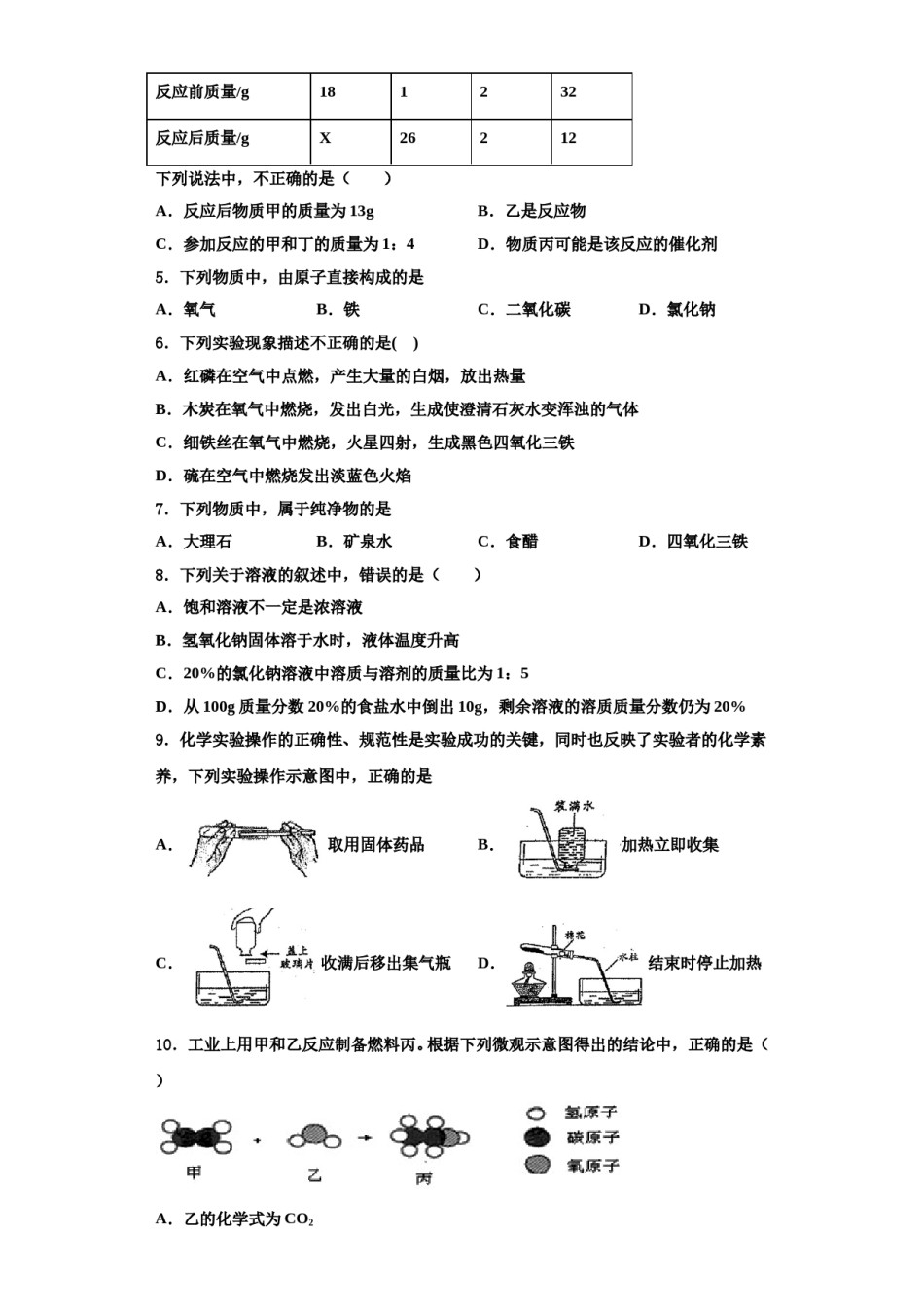 2023-2024学年甘肃省兰州市永登县化学九上期中复习检测试题含解析.doc_第2页