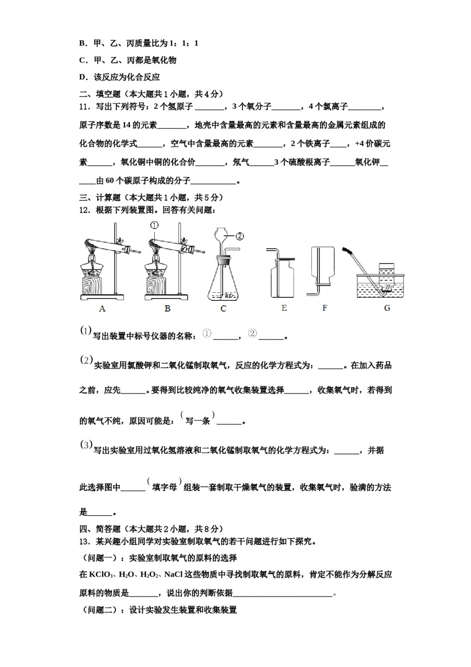 2023-2024学年甘肃省兰州市永登县化学九上期中复习检测试题含解析.doc_第3页