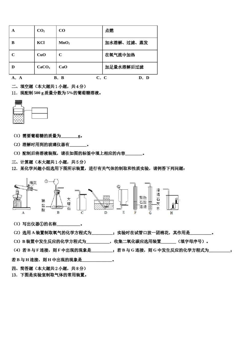2023-2024学年甘肃省兰州市永登县化学九上期末复习检测模拟试题含解析.doc_第3页