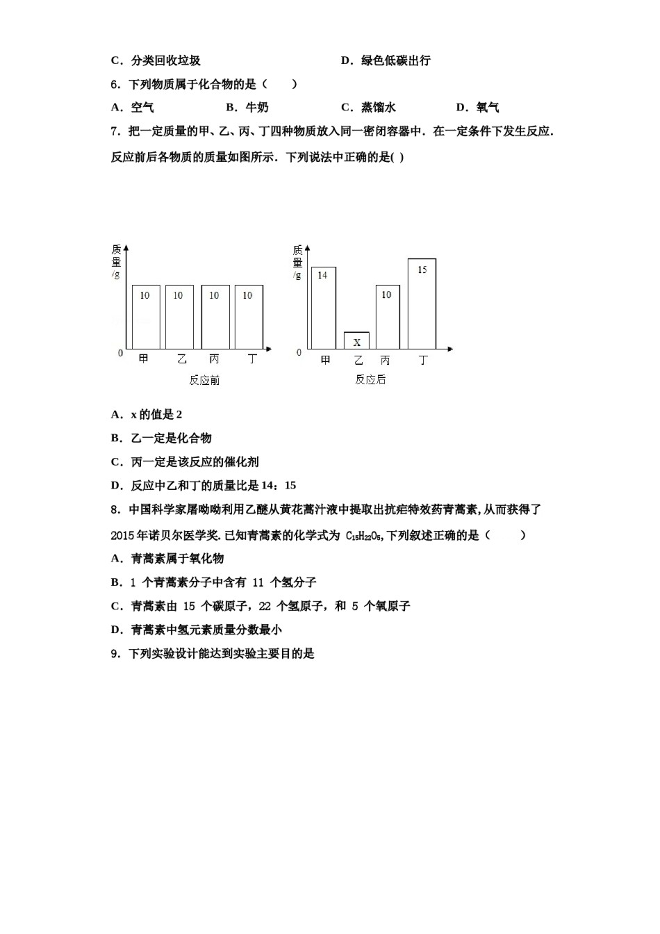 2023-2024学年甘肃省兰州市永登县化学九年级第一学期期中统考试题含解析.doc_第2页