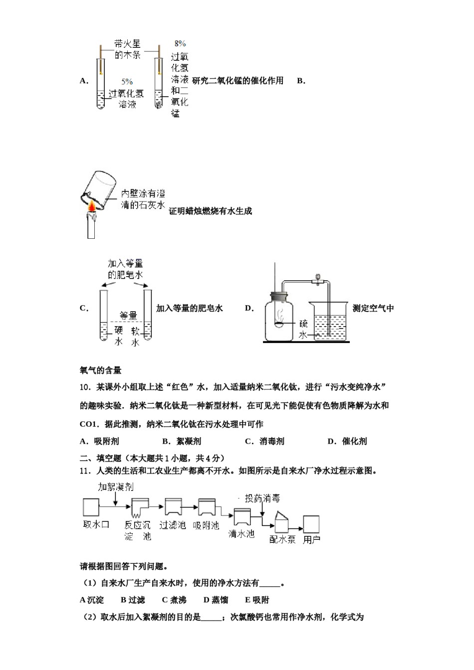 2023-2024学年甘肃省兰州市永登县化学九年级第一学期期中统考试题含解析.doc_第3页