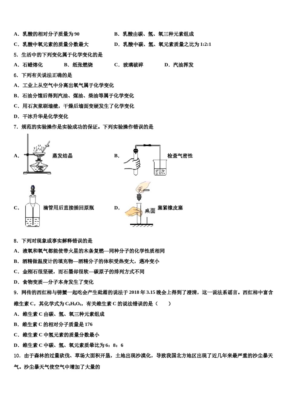 2023-2024学年甘肃省兰州市永登县化学九年级第一学期期末综合测试模拟试题含解析.doc_第2页