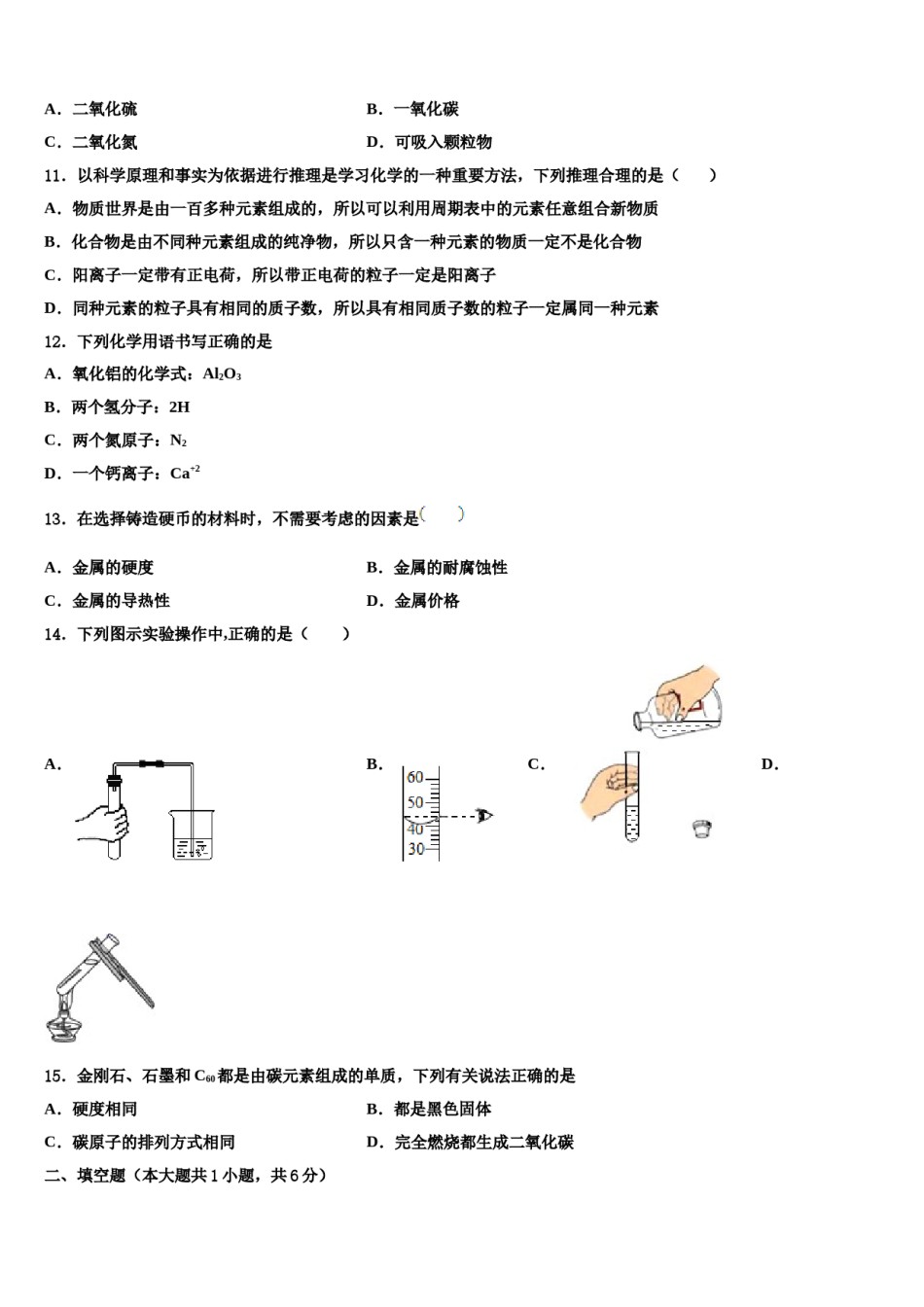 2023-2024学年甘肃省兰州市永登县化学九年级第一学期期末综合测试模拟试题含解析.doc_第3页