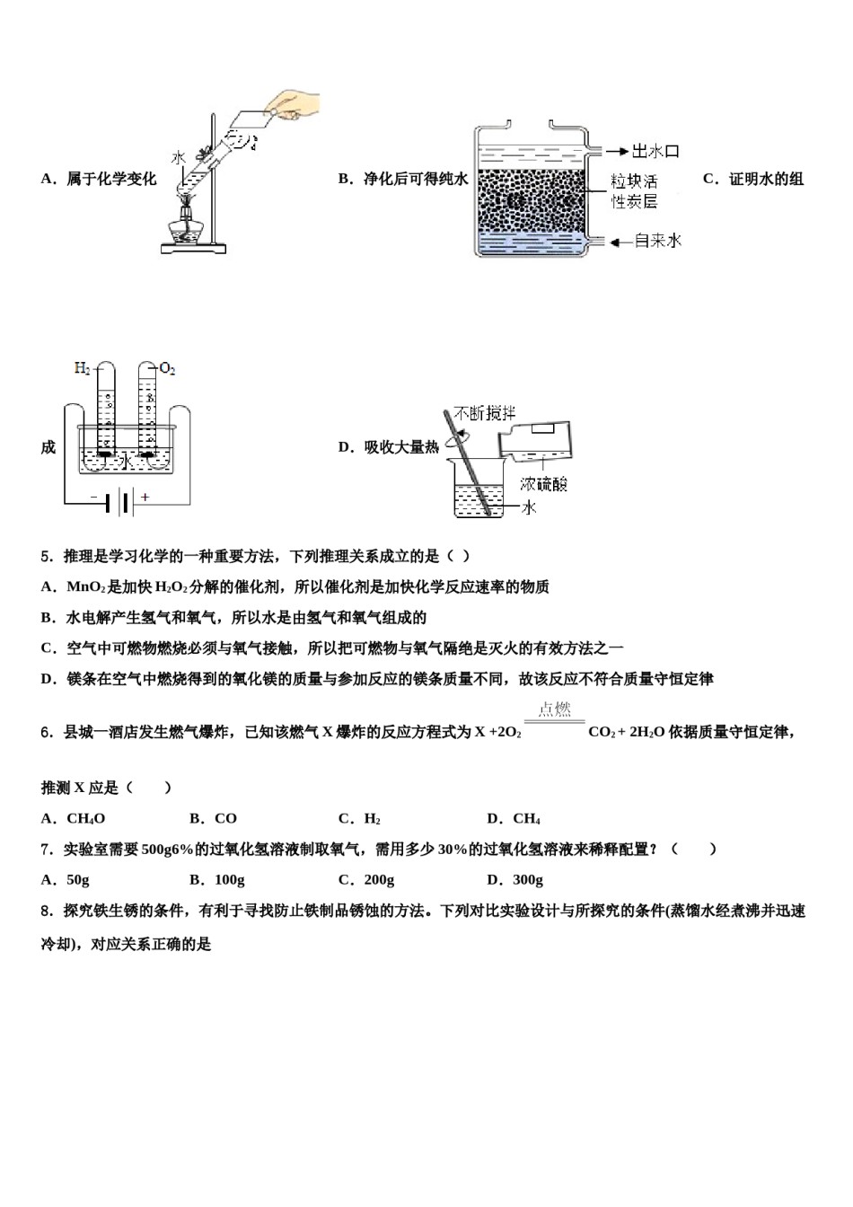2023-2024学年甘肃省兰州市永登县化学九年级第一学期期末质量跟踪监视模拟试题含解析.doc_第2页