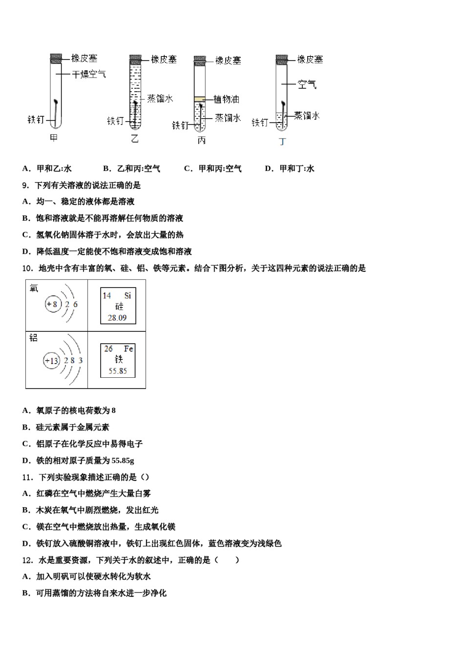 2023-2024学年甘肃省兰州市永登县化学九年级第一学期期末质量跟踪监视模拟试题含解析.doc_第3页