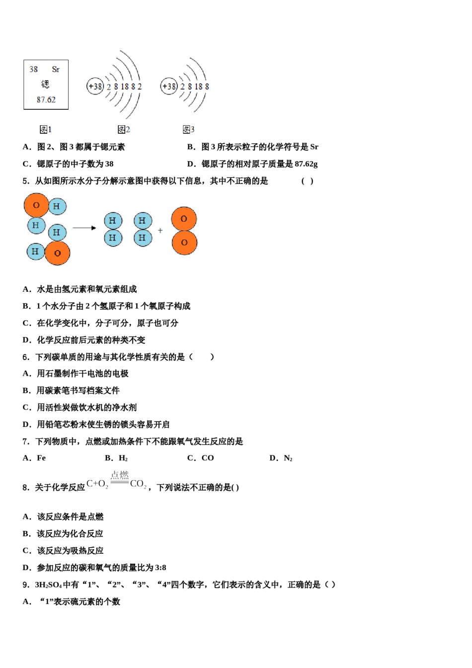 2023-2024学年甘肃省兰州市第九中学九年级化学第一学期期末教学质量检测试题含解析.doc_第2页