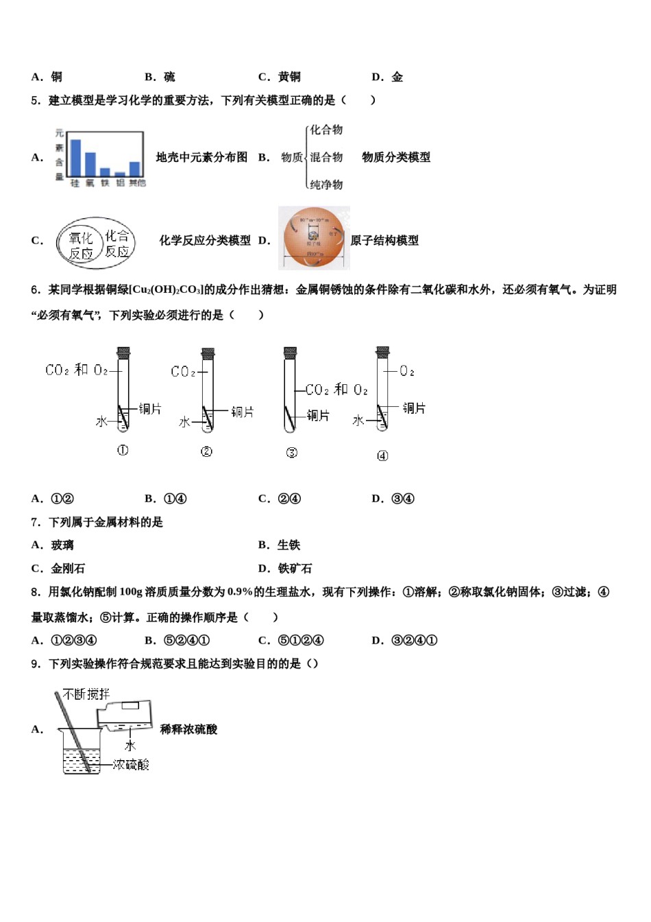 2023-2024学年甘肃省兰州市第九中学九年级化学第一学期期末综合测试试题含解析.doc_第2页
