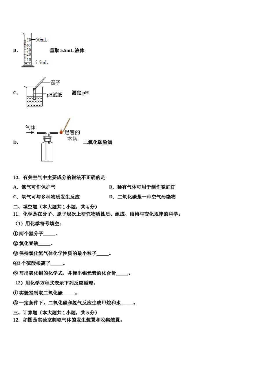 2023-2024学年甘肃省兰州市第九中学九年级化学第一学期期末综合测试试题含解析.doc_第3页