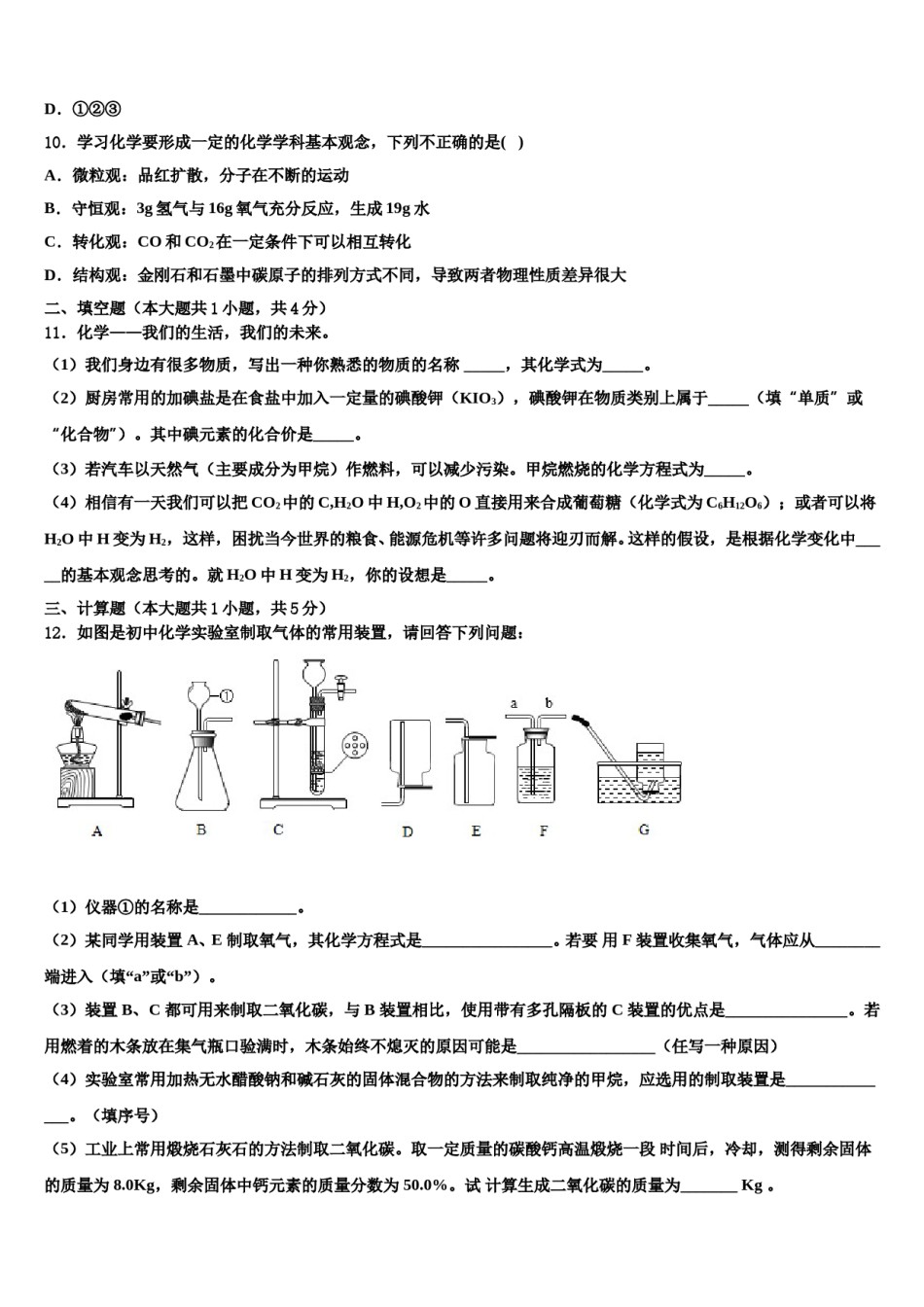 2023-2024学年甘肃省兰州市第九中学化学九上期末预测试题含解析.doc_第3页