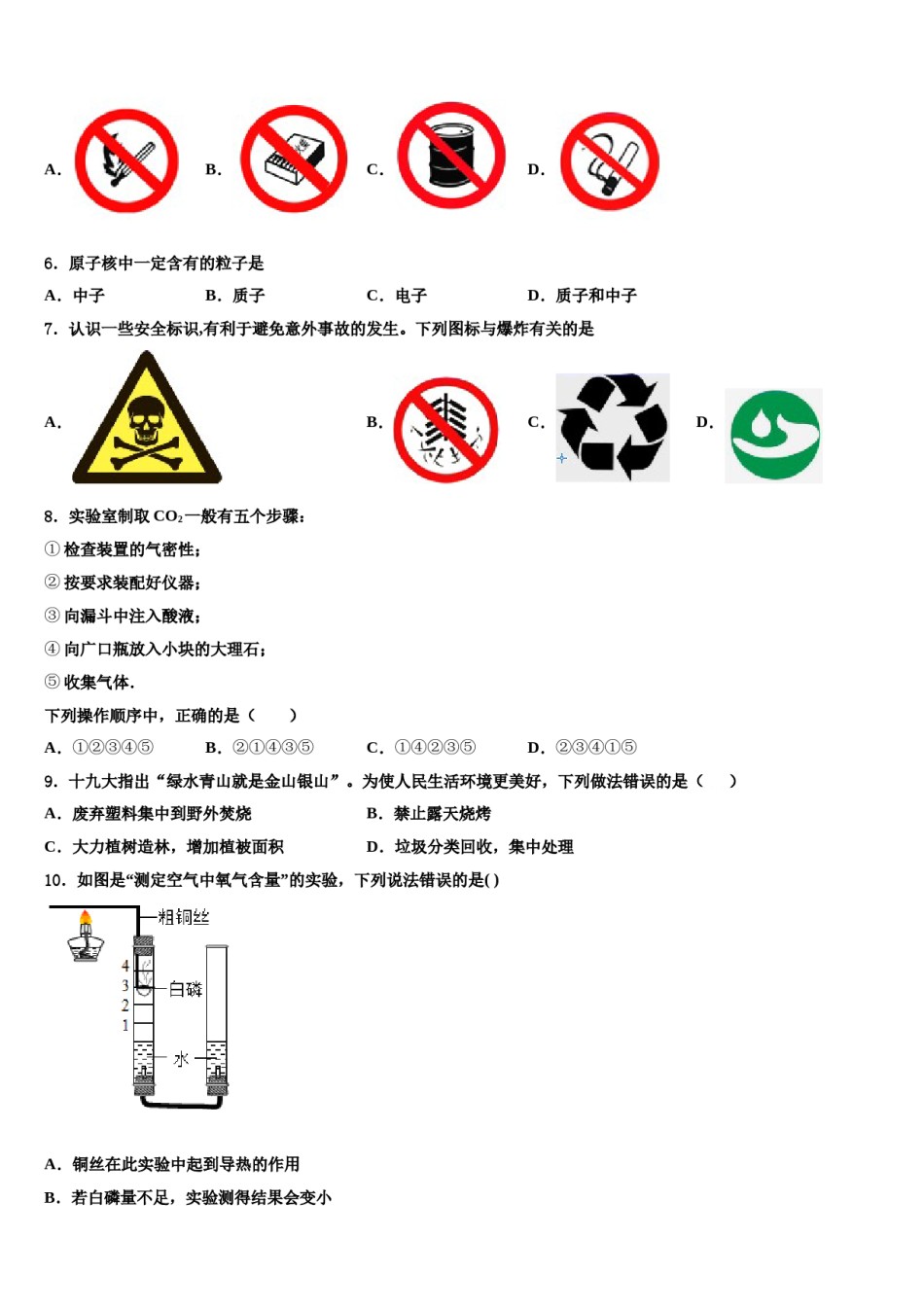 2023-2024学年甘肃省兰州市第五十五中学九年级化学第一学期期末统考模拟试题含解析.doc_第2页