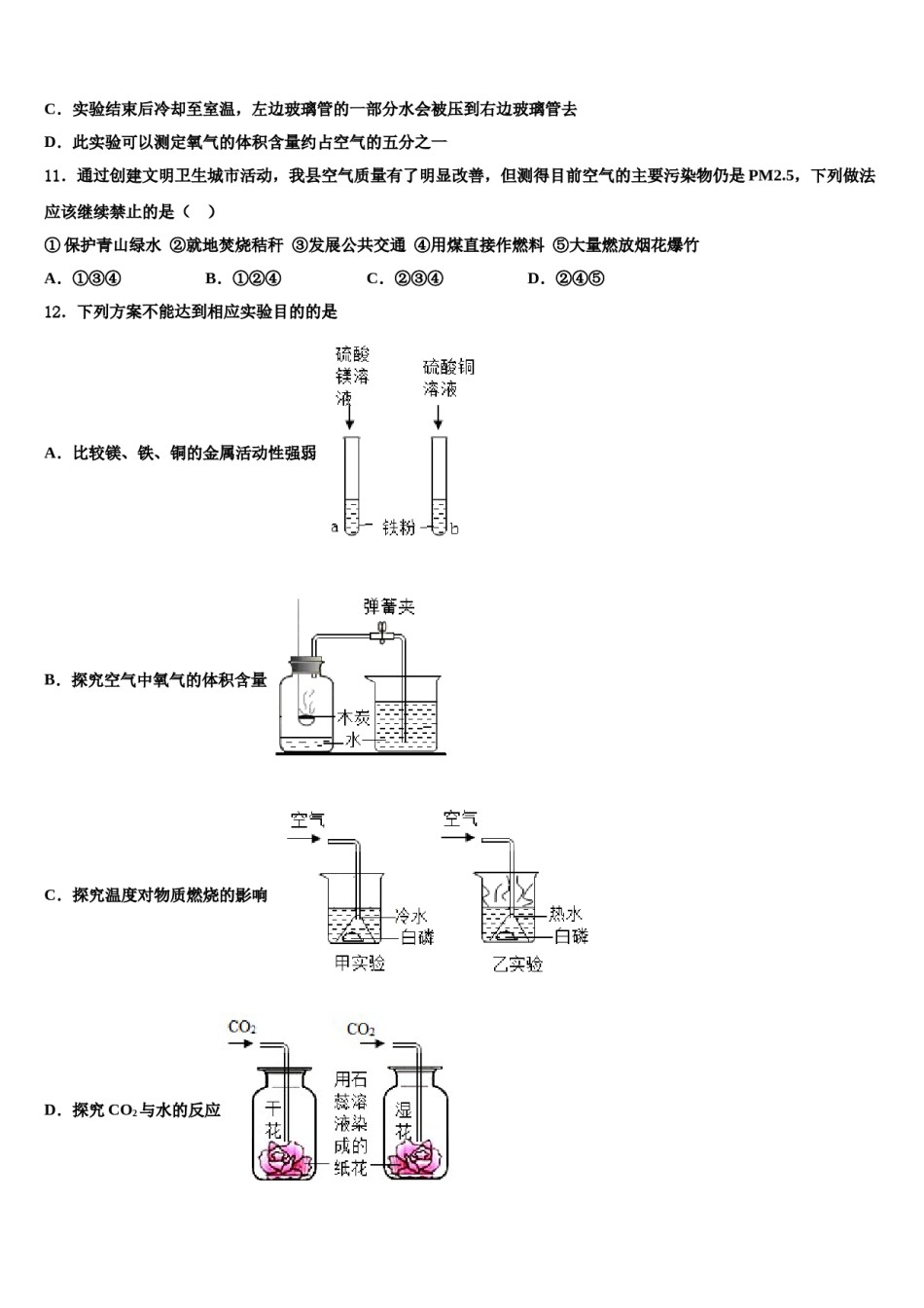 2023-2024学年甘肃省兰州市第五十五中学九年级化学第一学期期末统考模拟试题含解析.doc_第3页