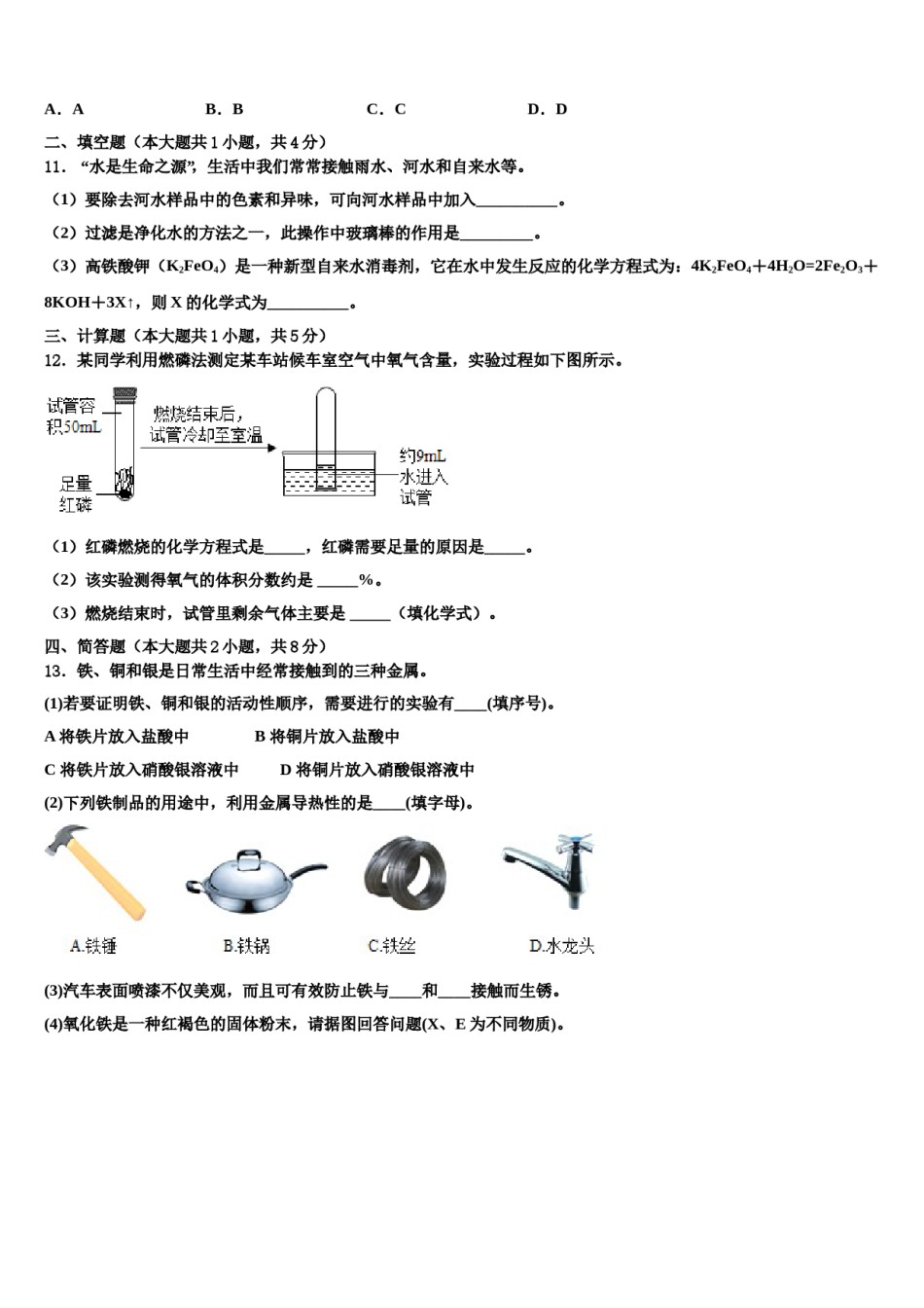 2023-2024学年甘肃省兰州市第五十五中学九年级化学第一学期期末达标测试试题含解析.doc_第3页