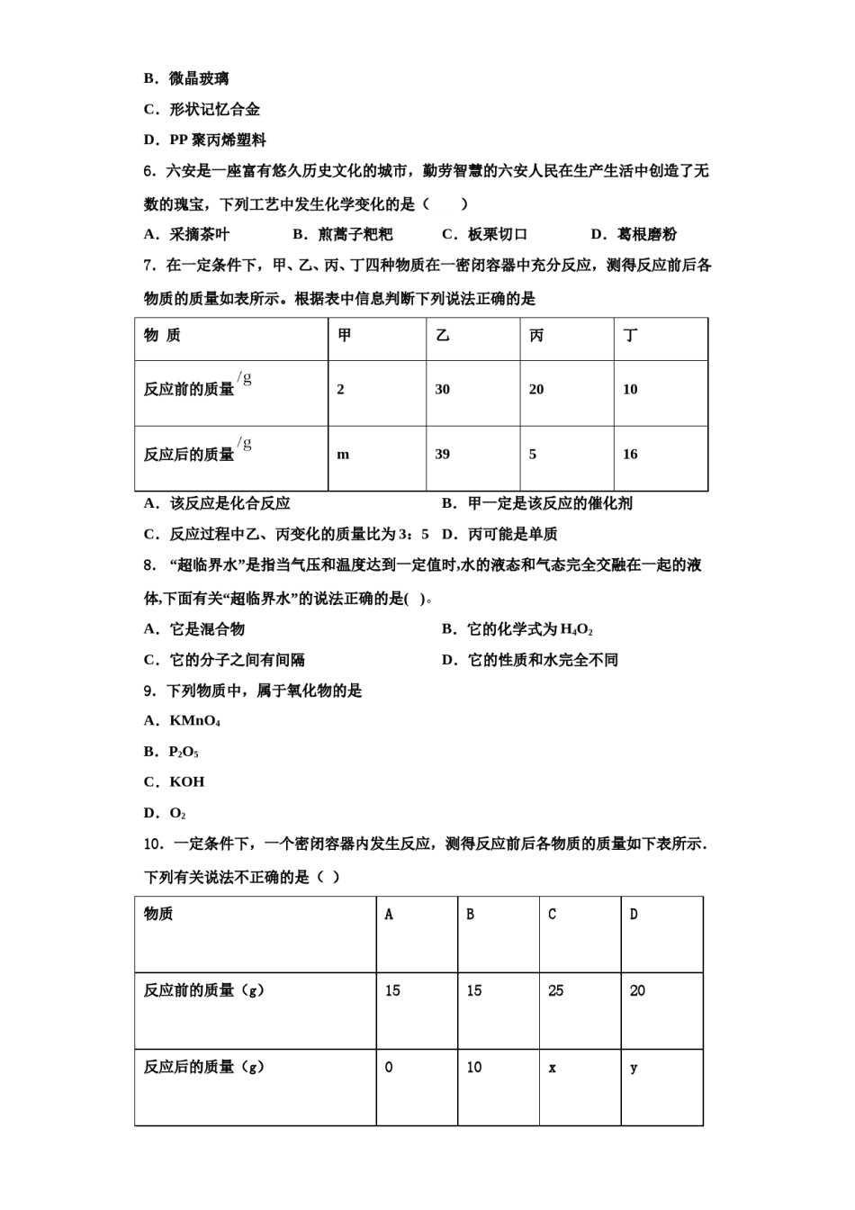 2023-2024学年甘肃省兰州市第五十五中学化学九上期中考试模拟试题含解析.doc_第2页