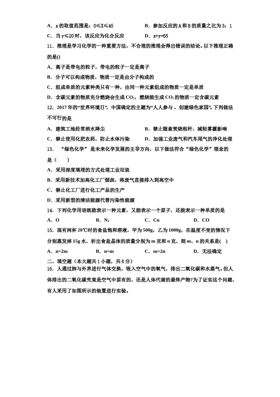 2023-2024学年甘肃省兰州市第五十五中学化学九上期中考试模拟试题含解析.doc_第3页