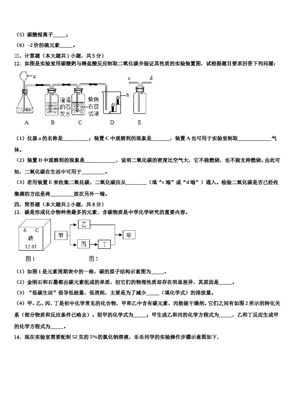 2023-2024学年甘肃省兰州市第五十五中学化学九上期末综合测试模拟试题含解析.doc_第3页
