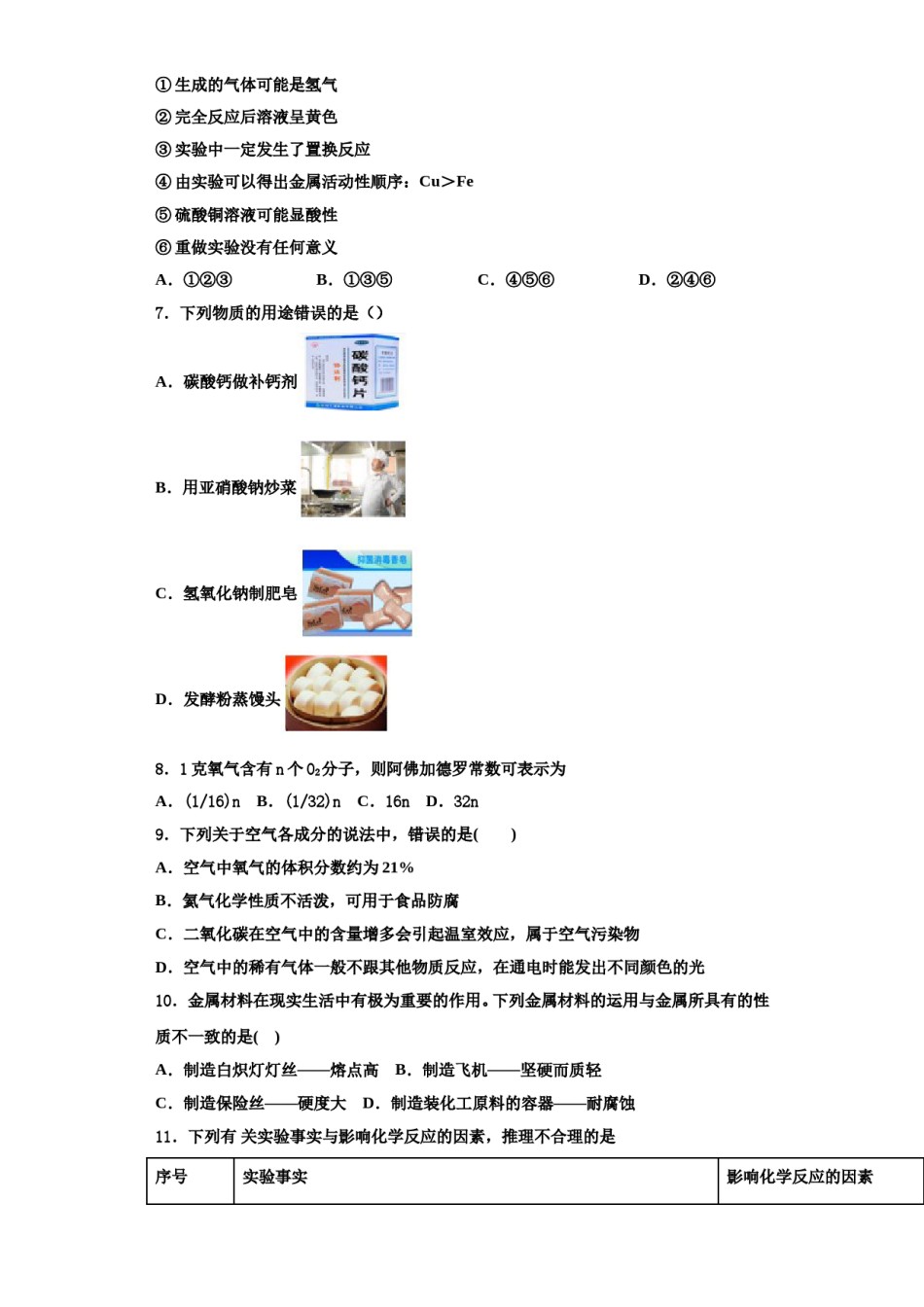 2023-2024学年甘肃省兰州市第五十五中学化学九年级第一学期期中检测模拟试题含解析.doc_第2页