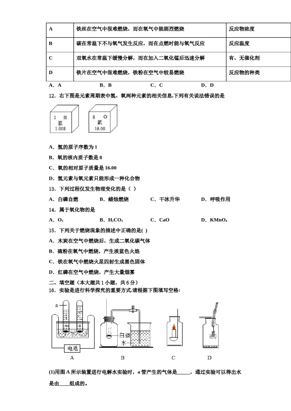 2023-2024学年甘肃省兰州市第五十五中学化学九年级第一学期期中检测模拟试题含解析.doc_第3页