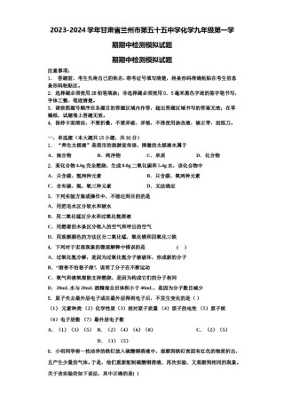 2023-2024学年甘肃省兰州市第五十五中学化学九年级第一学期期中检测模拟试题含解析.doc