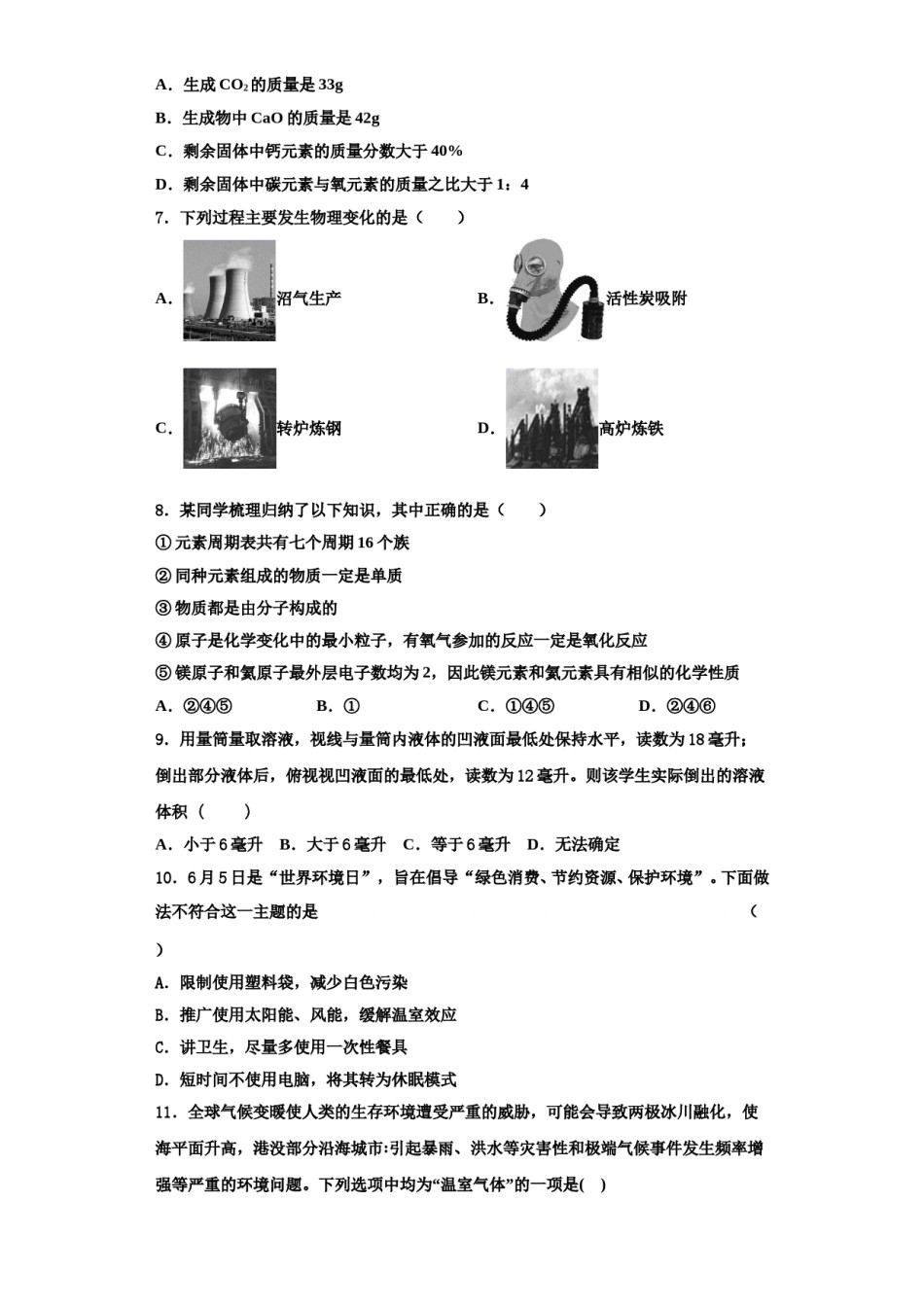 2023-2024学年甘肃省兰州市第十九中学化学九上期中预测试题含解析.doc_第3页