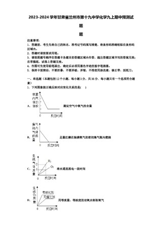 2023-2024学年甘肃省兰州市第十九中学化学九上期中预测试题含解析.doc