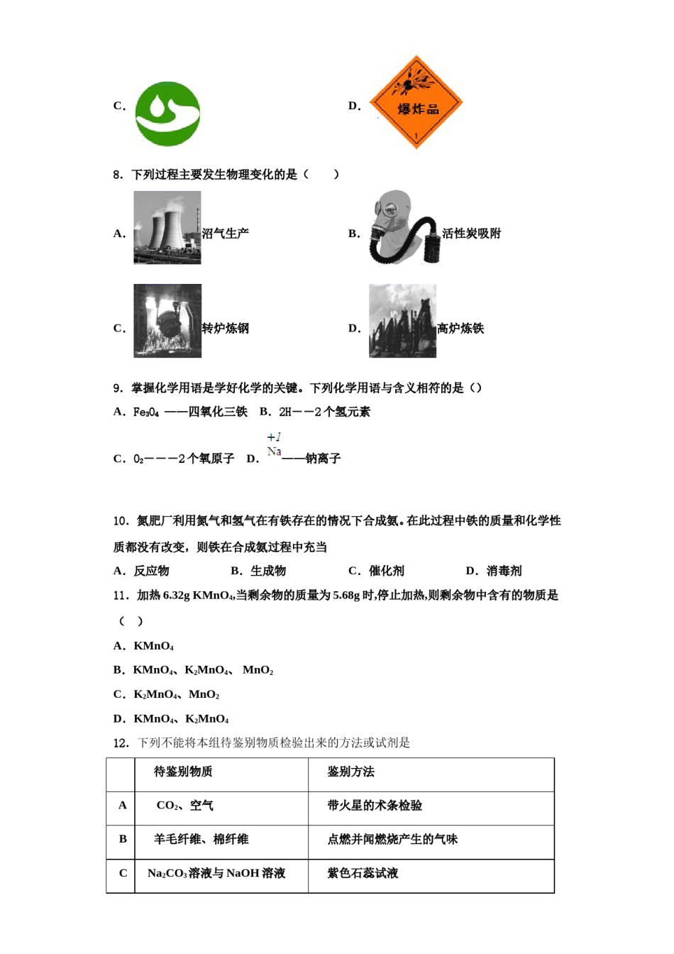 2023-2024学年甘肃省兰州市第四片区九年级化学第一学期期中达标检测试题含解析.doc_第3页