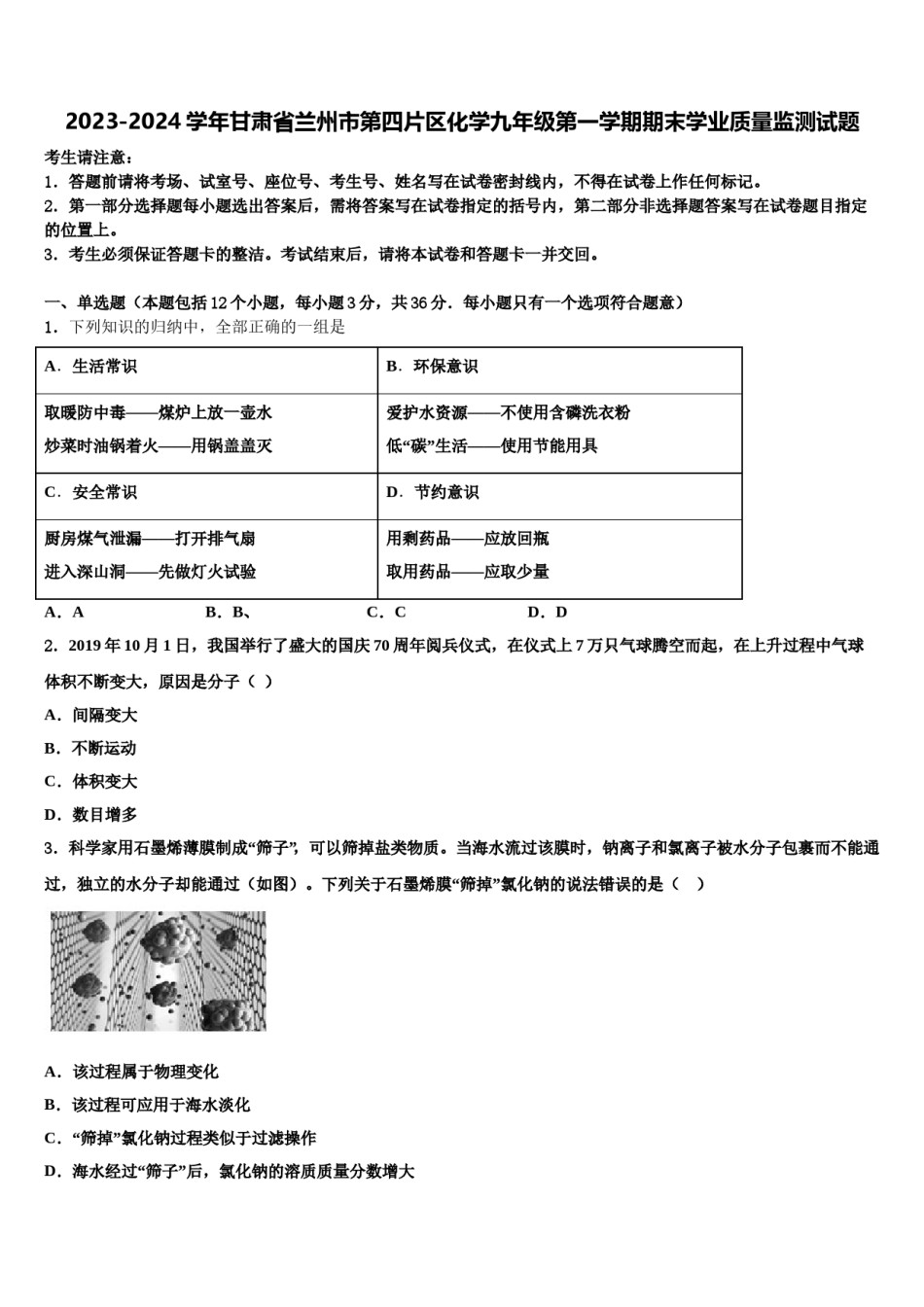 2023-2024学年甘肃省兰州市第四片区化学九年级第一学期期末学业质量监测试题含解析.doc_第1页