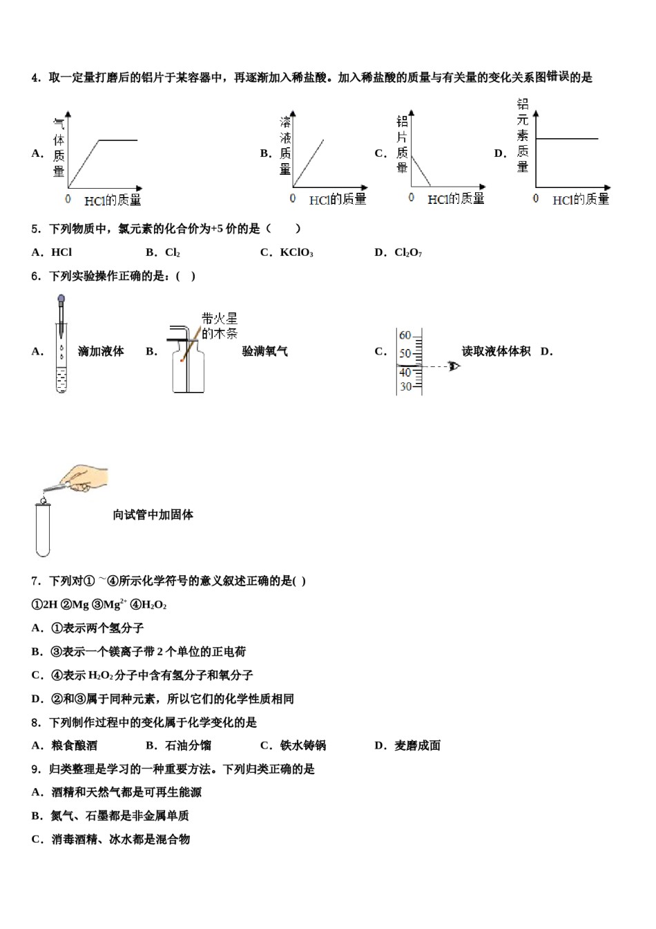 2023-2024学年甘肃省兰州市第四片区化学九年级第一学期期末学业质量监测试题含解析.doc_第2页