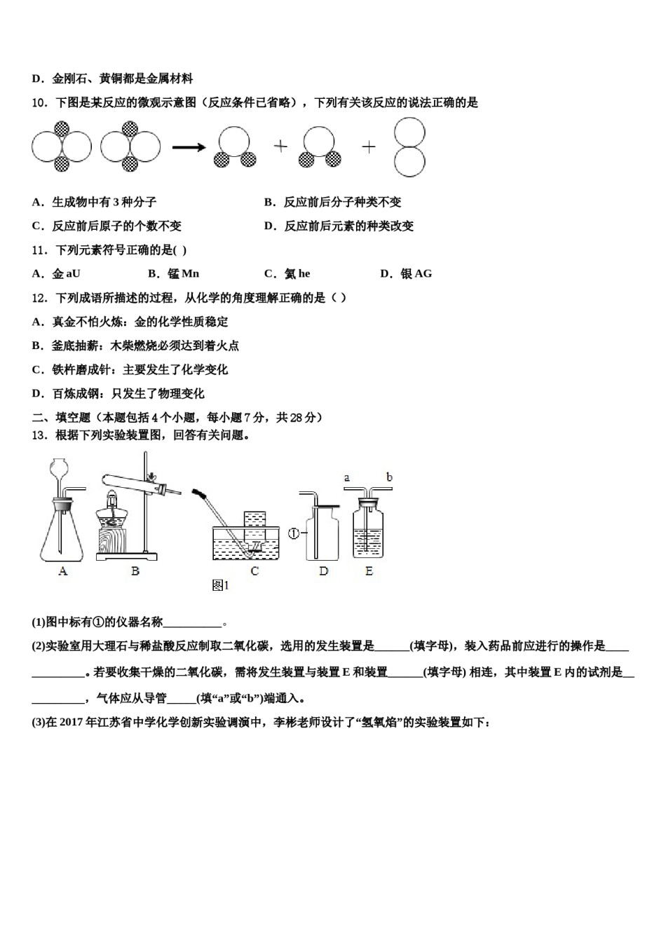 2023-2024学年甘肃省兰州市第四片区化学九年级第一学期期末学业质量监测试题含解析.doc_第3页