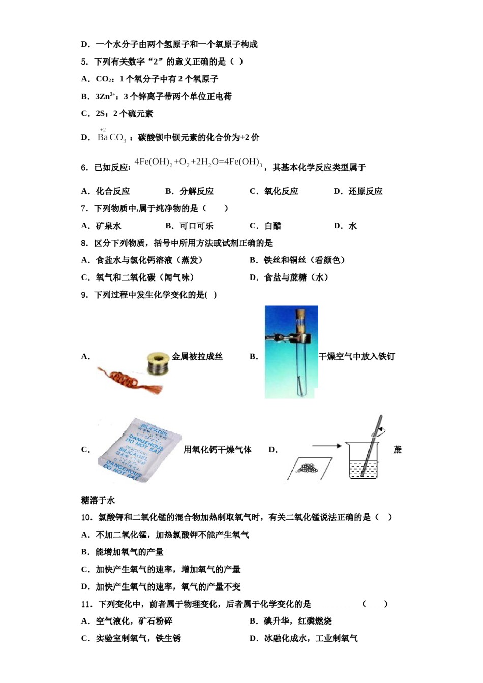 2023-2024学年甘肃省兰州市联片九年级化学第一学期期中质量检测试题含解析.doc_第2页