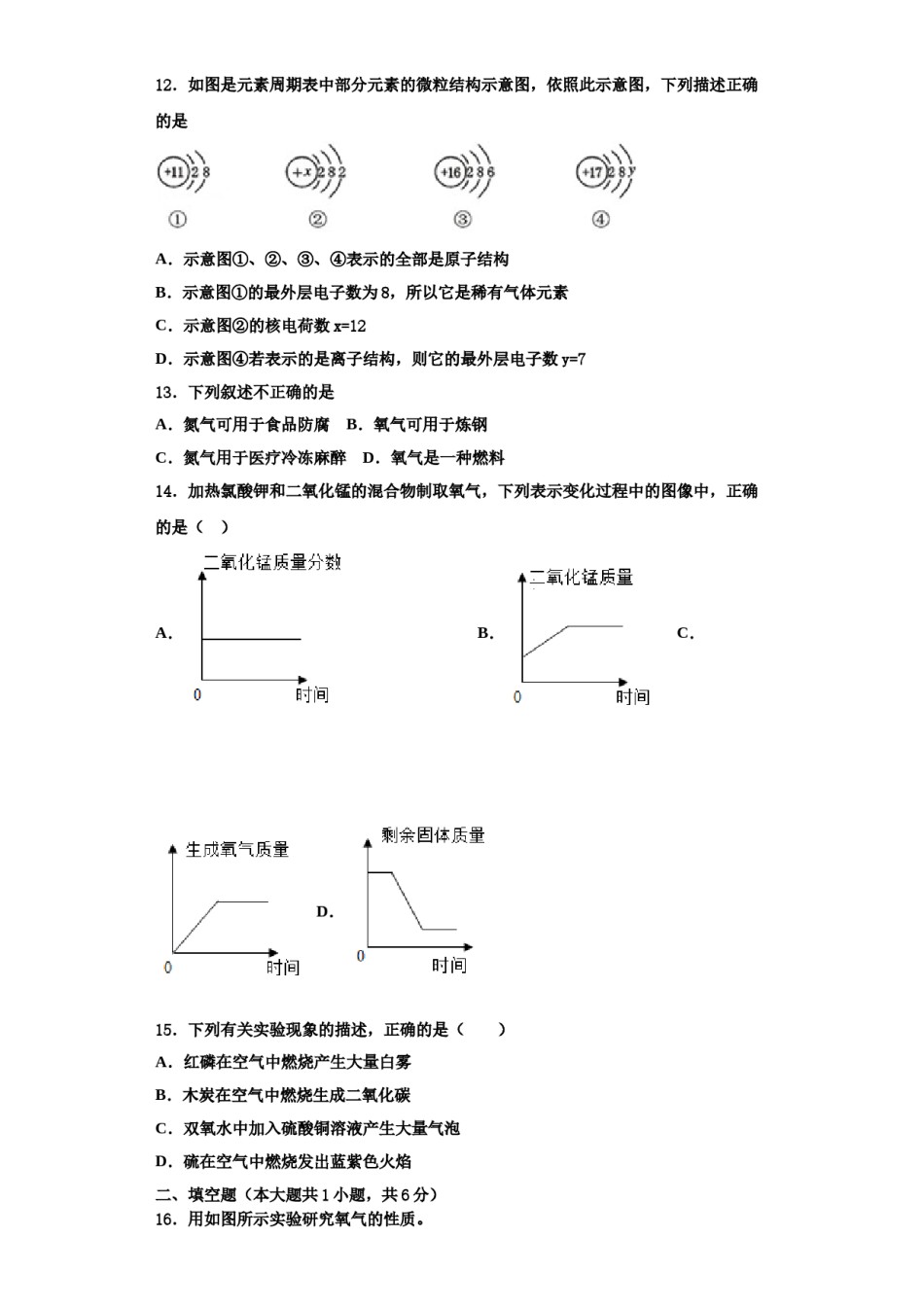 2023-2024学年甘肃省兰州市联片九年级化学第一学期期中质量检测试题含解析.doc_第3页