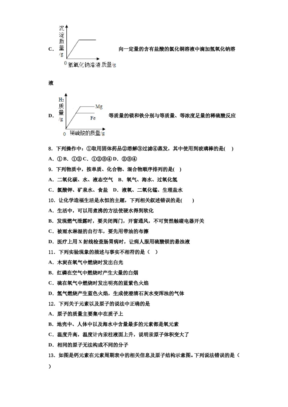 2023-2024学年甘肃省兰州市联片九年级化学第一学期期中质量跟踪监视试题含解析.doc_第3页