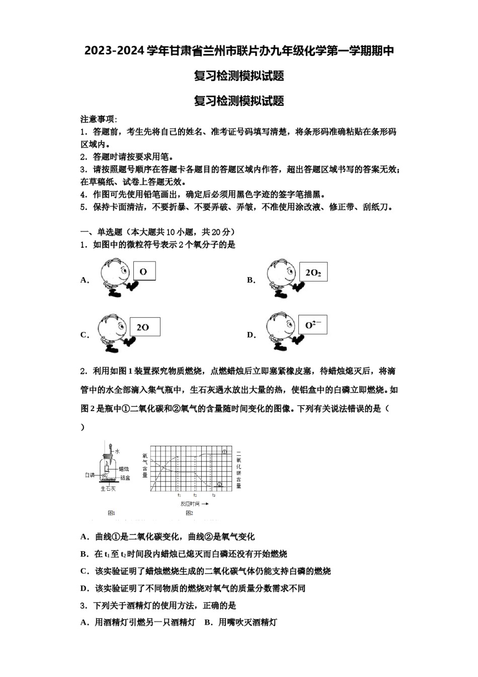 2023-2024学年甘肃省兰州市联片办九年级化学第一学期期中复习检测模拟试题含解析.doc_第1页