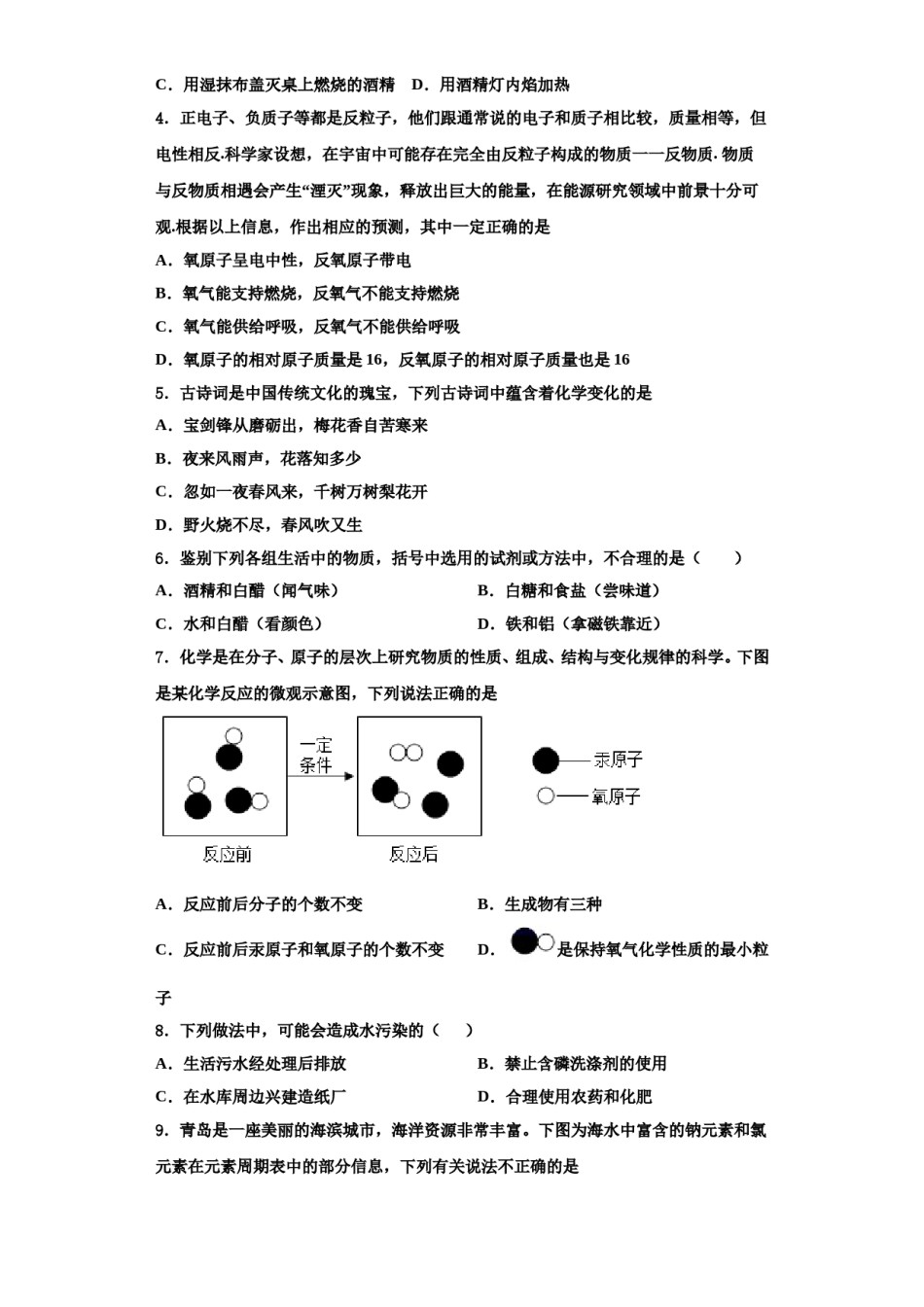 2023-2024学年甘肃省兰州市联片办九年级化学第一学期期中复习检测模拟试题含解析.doc_第2页