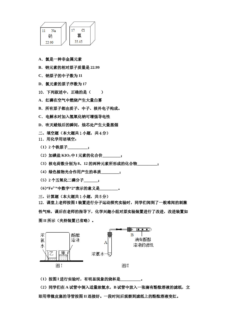 2023-2024学年甘肃省兰州市联片办九年级化学第一学期期中复习检测模拟试题含解析.doc_第3页