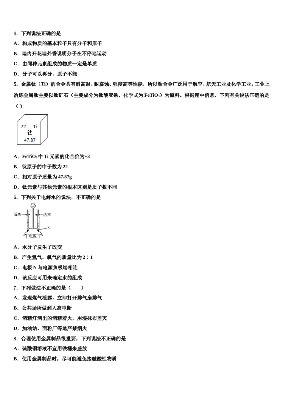 2023-2024学年甘肃省兰州市联片办九年级化学第一学期期末复习检测试题含解析.doc_第2页