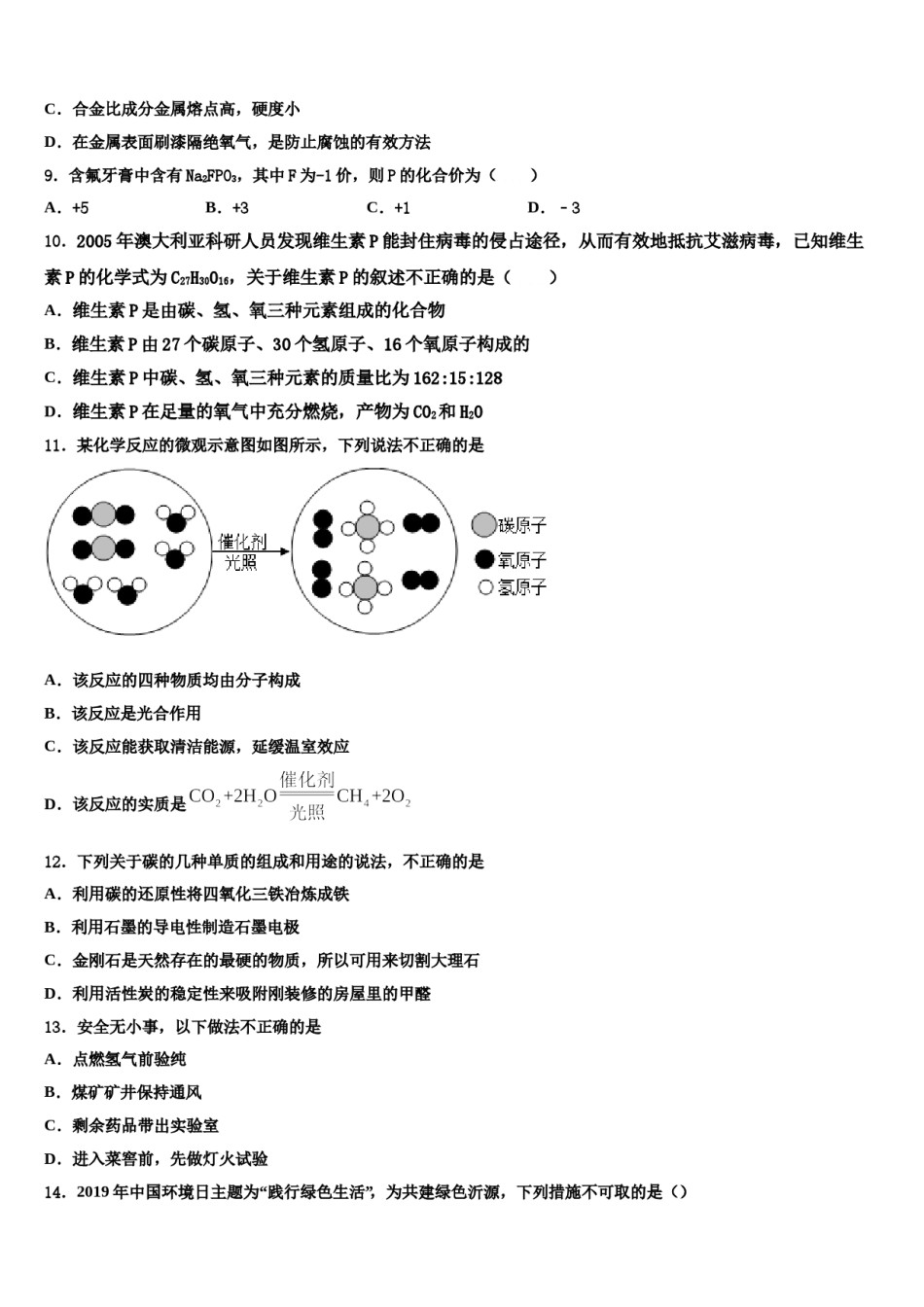 2023-2024学年甘肃省兰州市联片办九年级化学第一学期期末复习检测试题含解析.doc_第3页