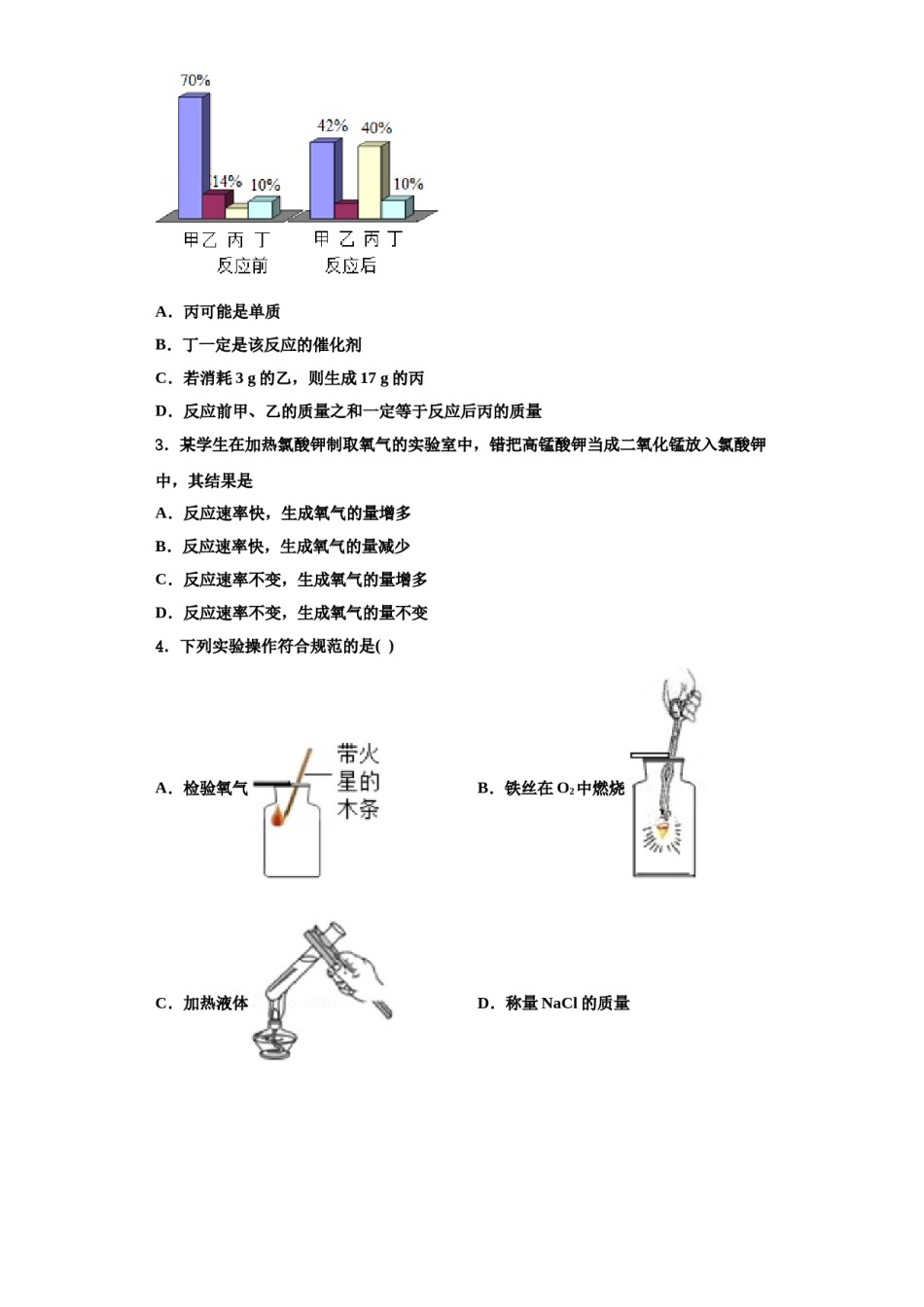2023-2024学年甘肃省兰州市联片办化学九年级第一学期期中统考模拟试题含解析.doc_第2页