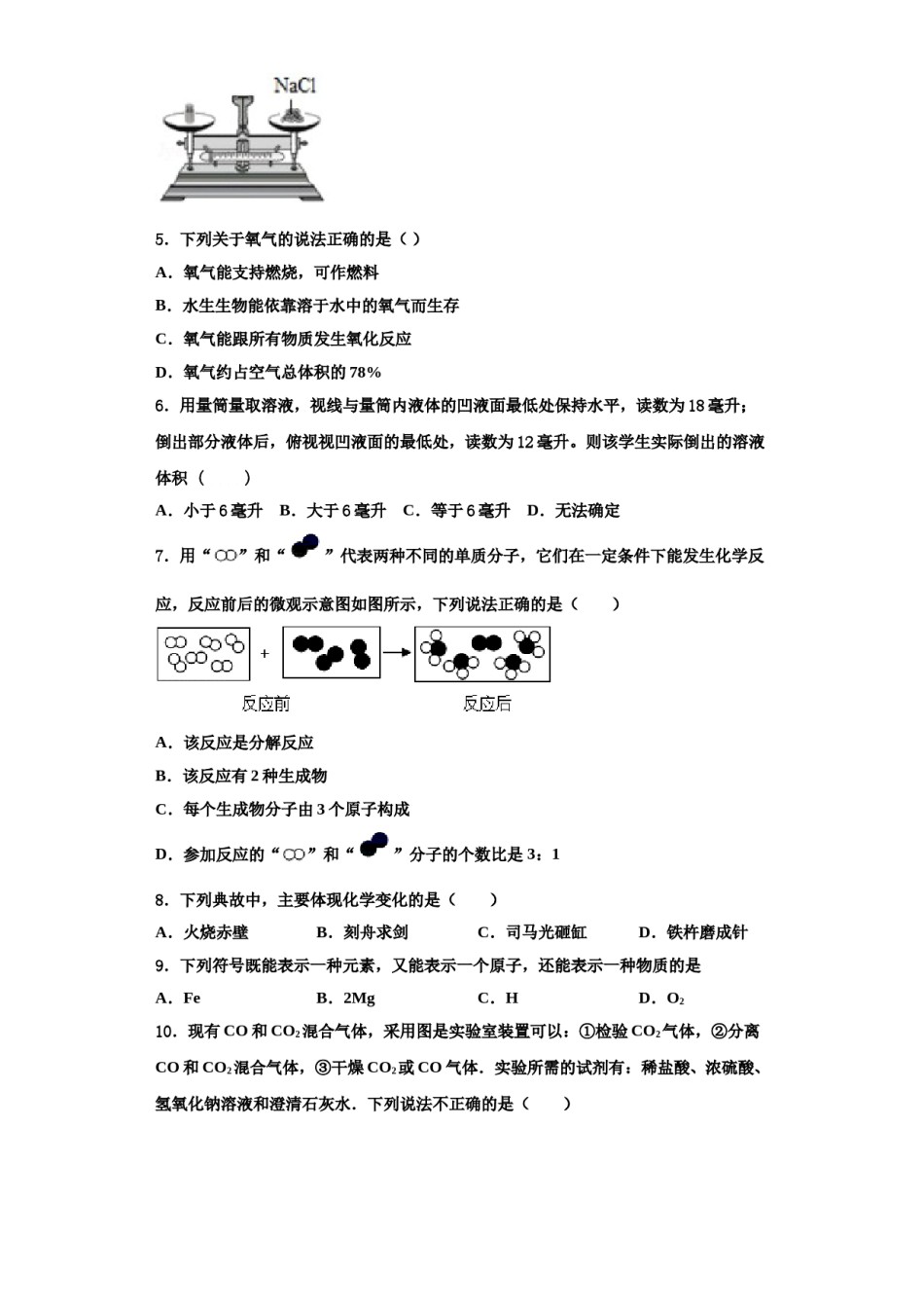 2023-2024学年甘肃省兰州市联片办化学九年级第一学期期中统考模拟试题含解析.doc_第3页