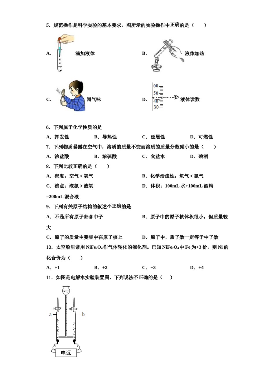 2023-2024学年甘肃省兰州市联片化学九年级第一学期期中检测模拟试题含解析.doc_第2页