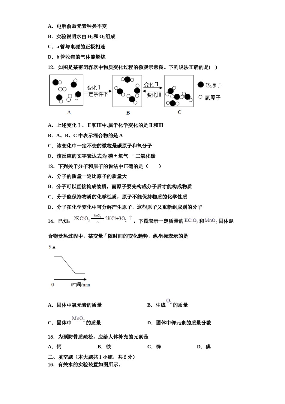 2023-2024学年甘肃省兰州市联片化学九年级第一学期期中检测模拟试题含解析.doc_第3页