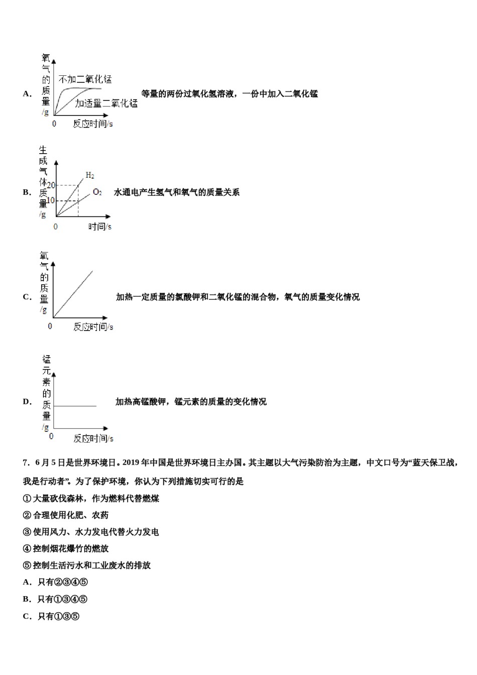 2023-2024学年甘肃省兰州市西固区桃园中学化学九上期末学业质量监测模拟试题含解析.doc_第2页