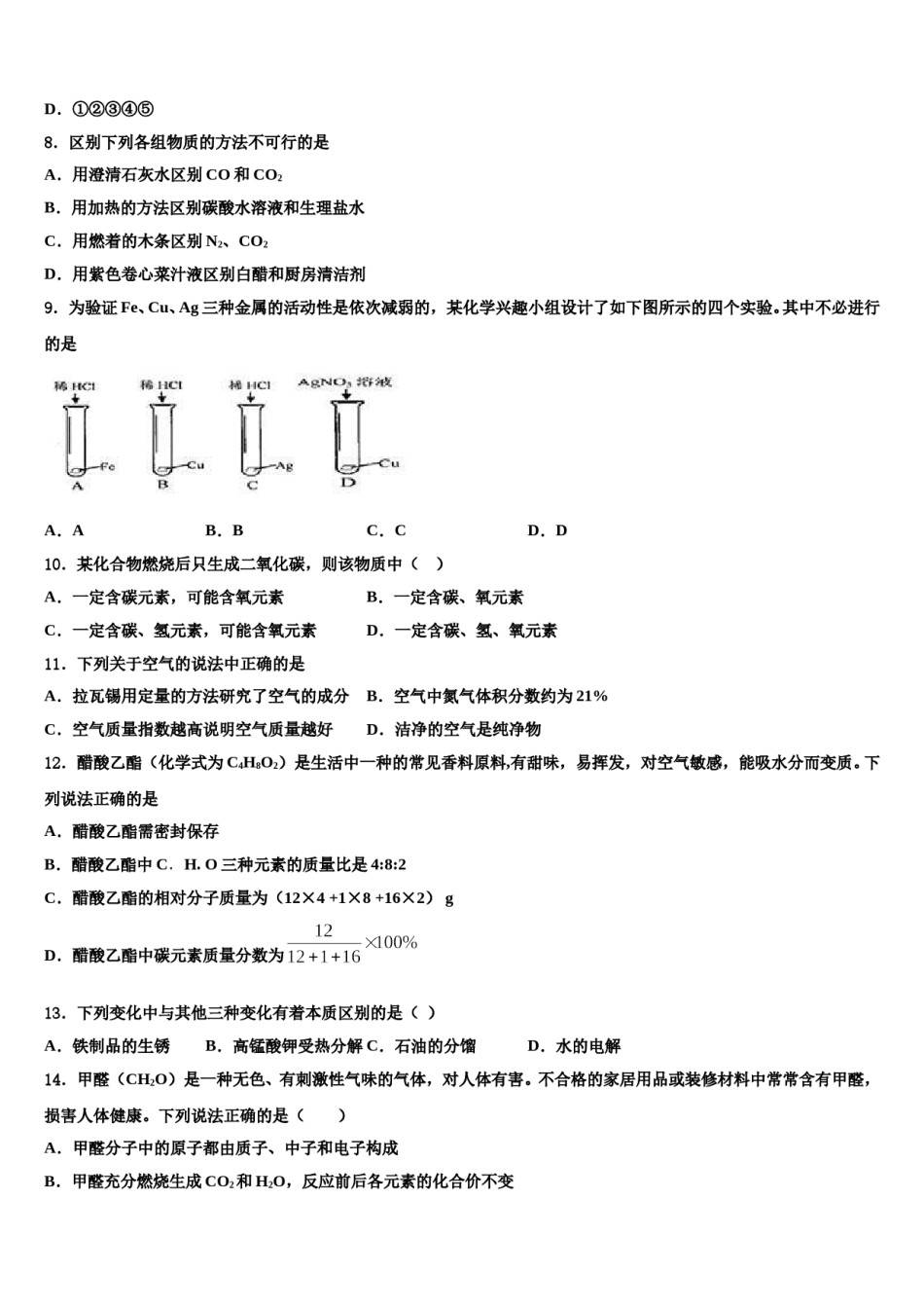 2023-2024学年甘肃省兰州市西固区桃园中学化学九上期末学业质量监测模拟试题含解析.doc_第3页