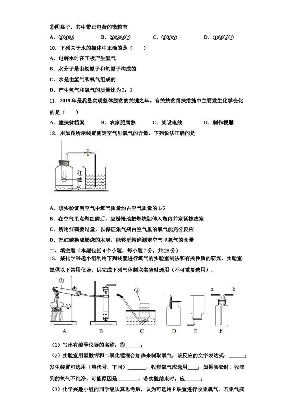 2023-2024学年甘肃省凉州区金羊镇皇台九制学校化学九上期中监测模拟试题含解析.doc_第3页