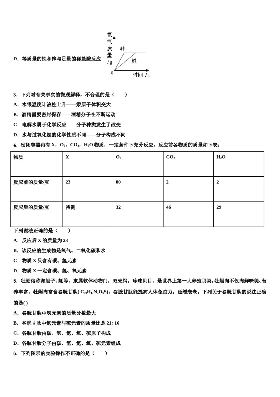 2023-2024学年甘肃省凉州区金羊镇皇台九制学校化学九上期末达标测试试题含解析.doc_第2页