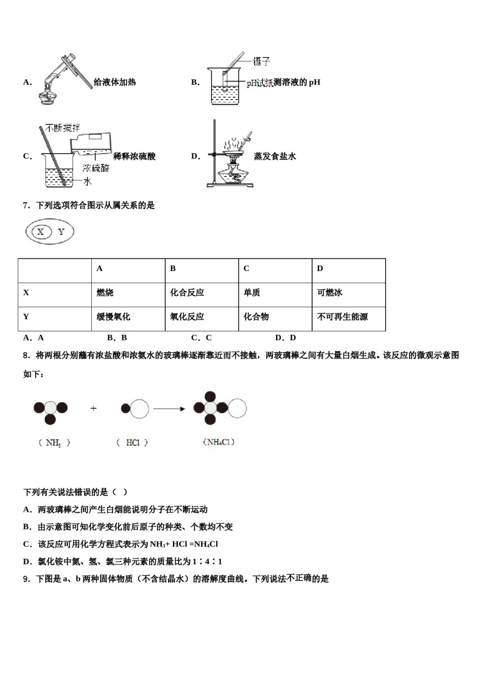 2023-2024学年甘肃省凉州区金羊镇皇台九制学校化学九上期末达标测试试题含解析.doc_第3页