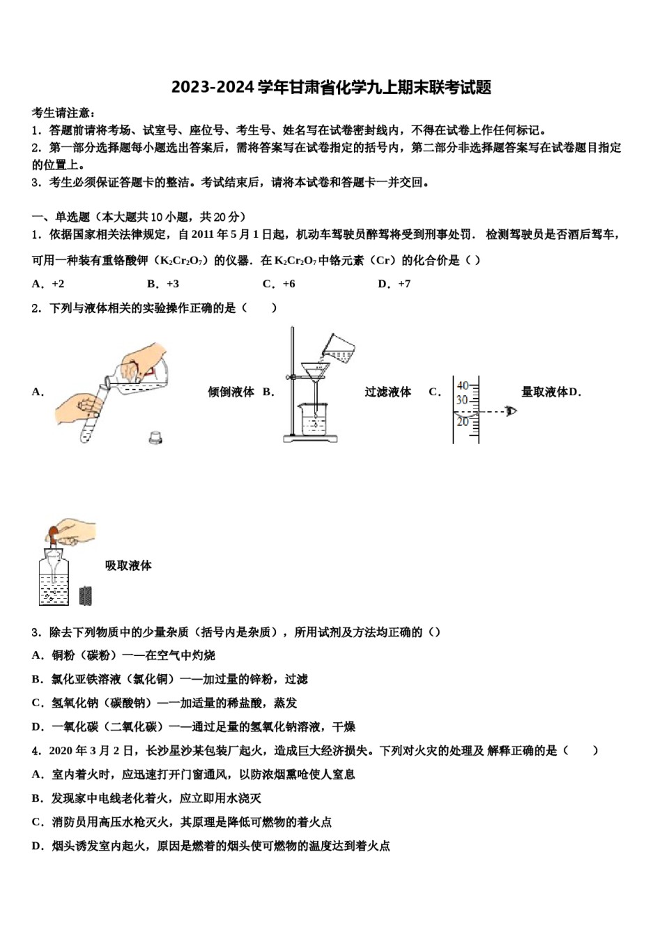 2023-2024学年甘肃省化学九上期末联考试题含解析.doc_第1页
